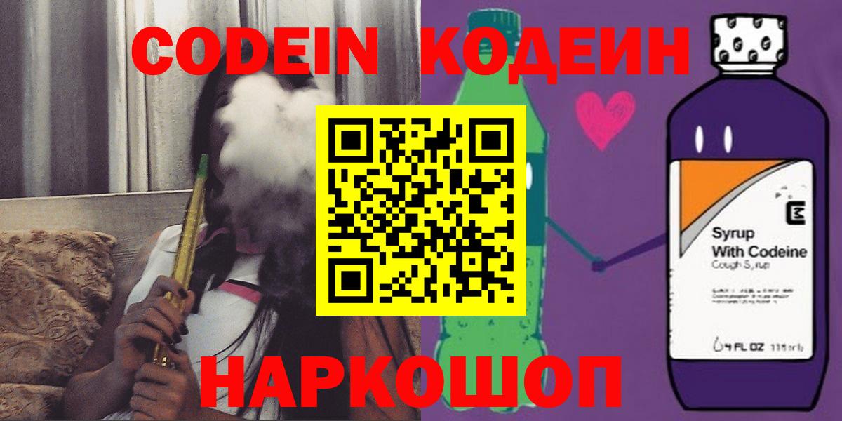 Кодеиновый сироп Lean Purple Drank Асбест