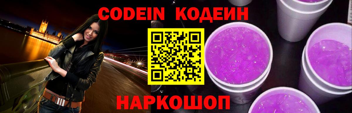 Кодеиновый сироп Lean напиток Lean (лин)  Вход с VPN  Асбест 