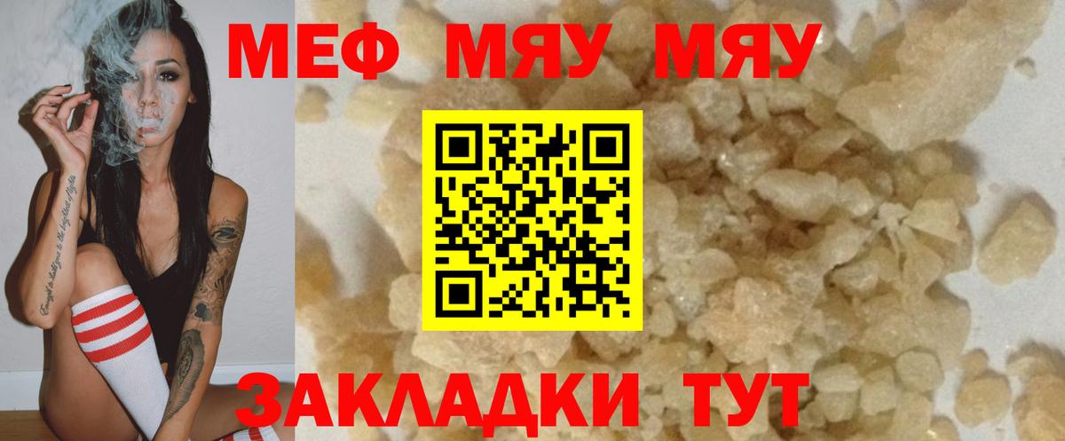 Мефедрон mephedrone  МЯУ-МЯУ 4 MMC  МЕФ  Вход с VPN  Асбест 