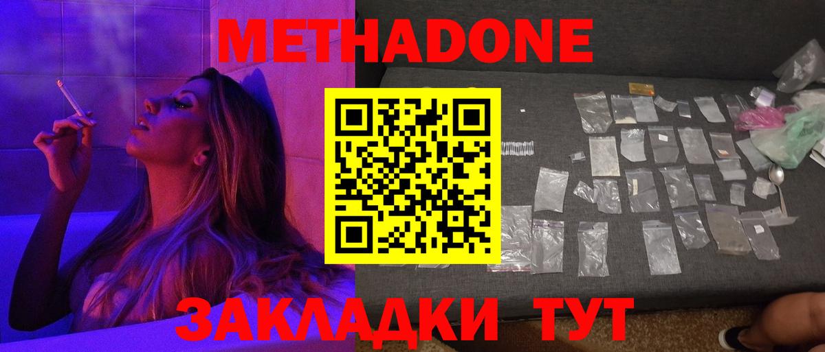 МЕТАДОН кристалл  МЕТАДОН мёд  Асбест    сайт  Вход с VPN 